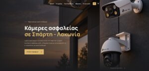 CamGuard Εγκατάσταση Καμερών Παναγιωτάκος Γιώργος Σπάρτη Λακωνίας (1)